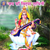 Saraswati Vandana In Sanskrit Mp3 Download